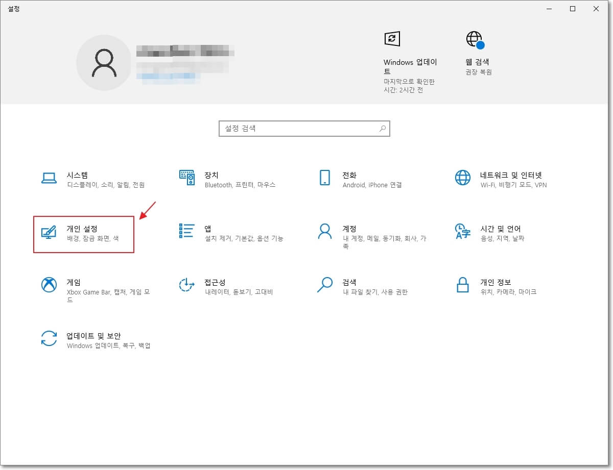 윈도우 설정에서 &quot;개인 설정&quot; 아이콘의 위치를 표시한 사진