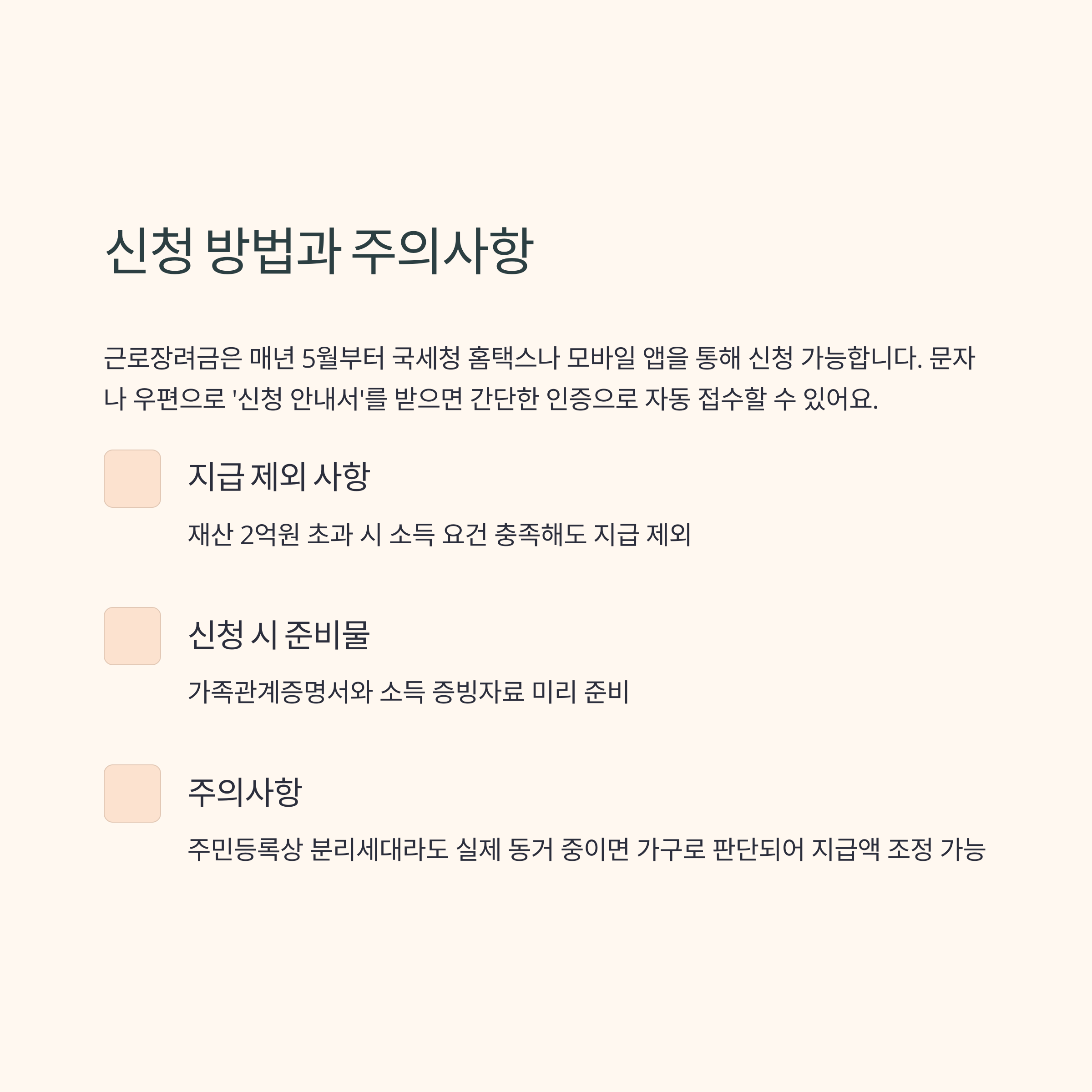 지급 제외 및 주의할 점