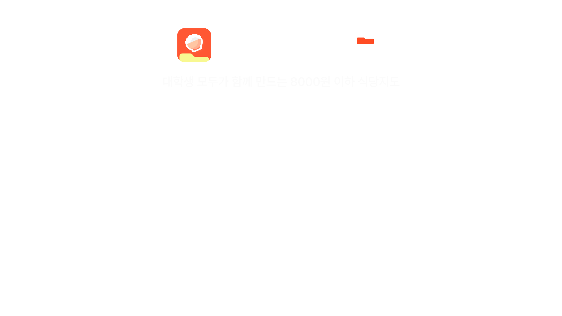 한끼족보 대표이미지 4