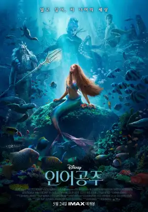 바다속을 배경으로 에리얼이 돌에 앉아 있고 주변에 주요 바다 생물들이 등장하는 영화 포스터
