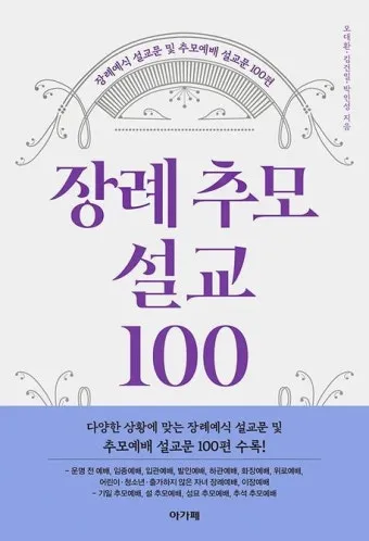 장례 위로예배 기도문 묵상 해석_12
