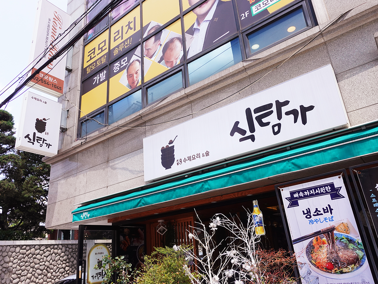  식탐가 냉모밀 소바 수제요리 &  술