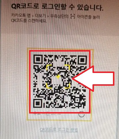 카카오톡 qr코드 로그인 방법