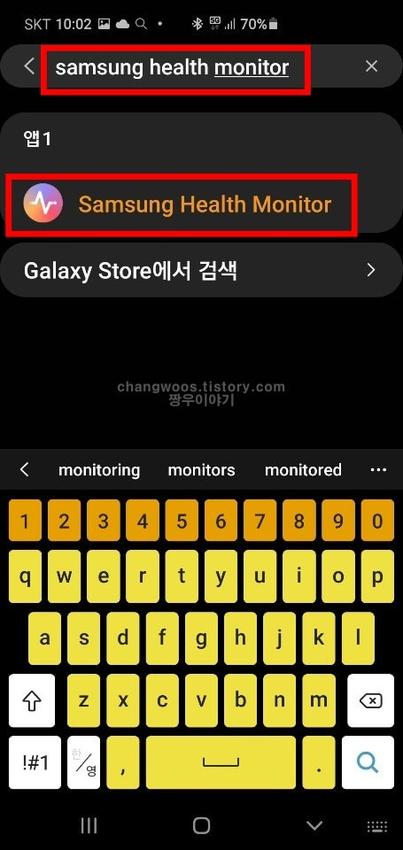 삼성 헬스 모니터 앱 다운로드방법3