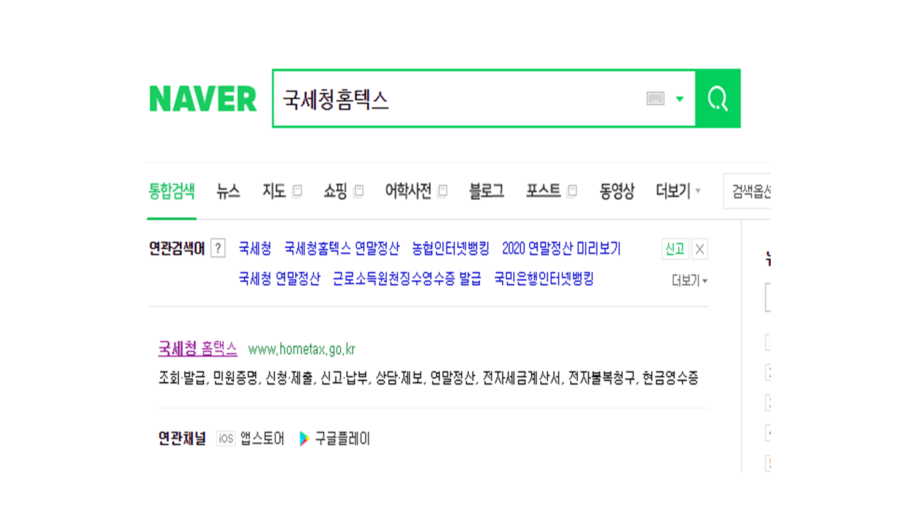  연말정산 간소화 서비스 이용하는 방법은?