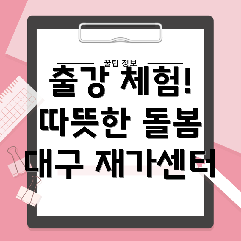대구 재가노인돌봄센터