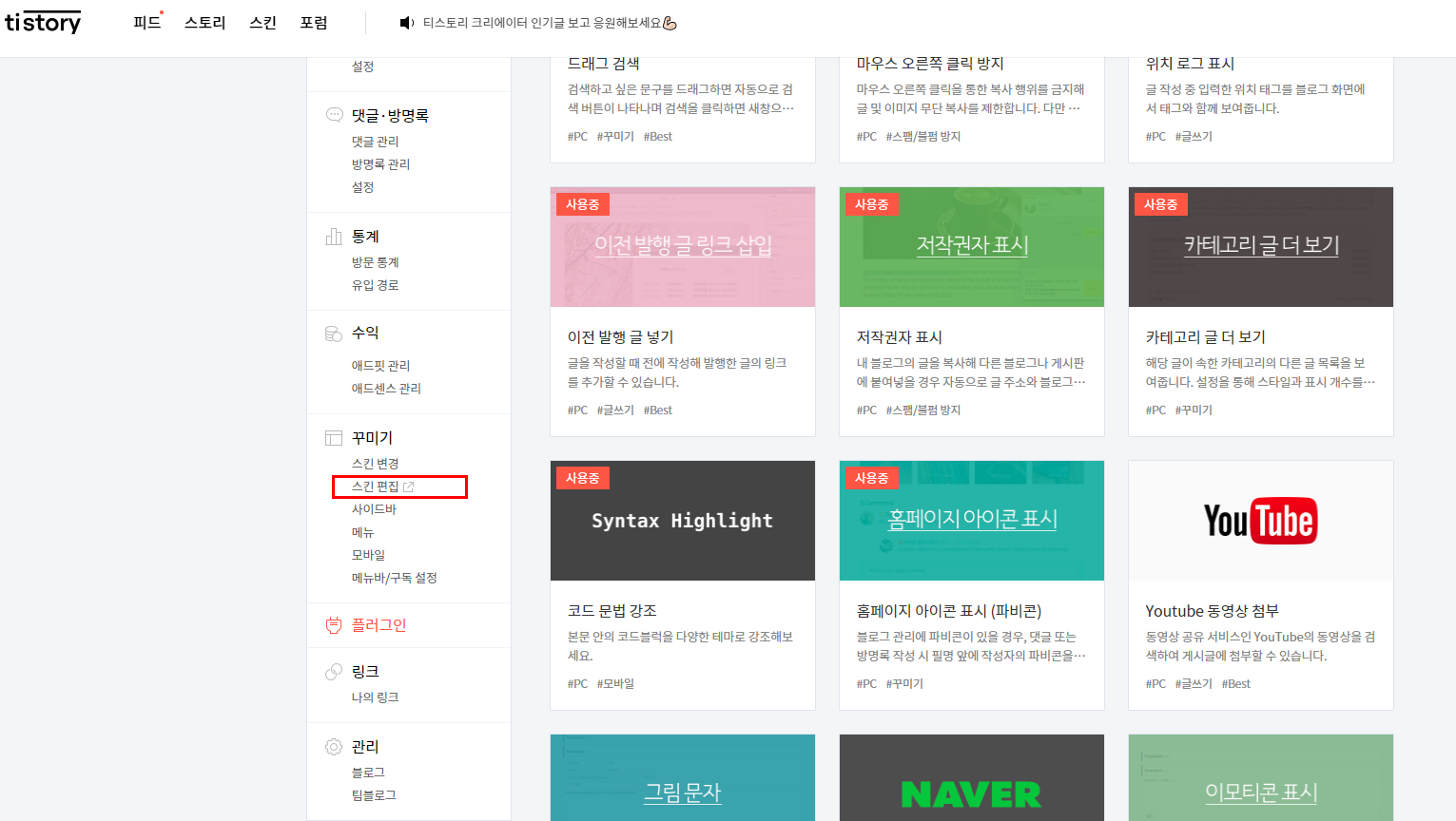 티스토리 스킨 편집