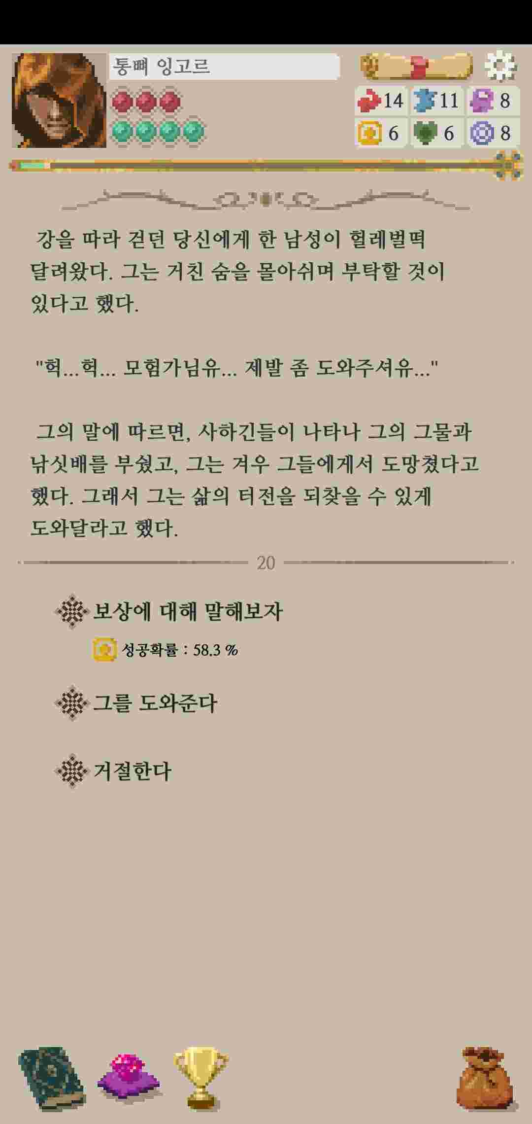모험가 이야기 악행 엔딩 공략_허망한 죽음