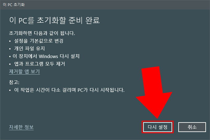 윈도우10 초기화