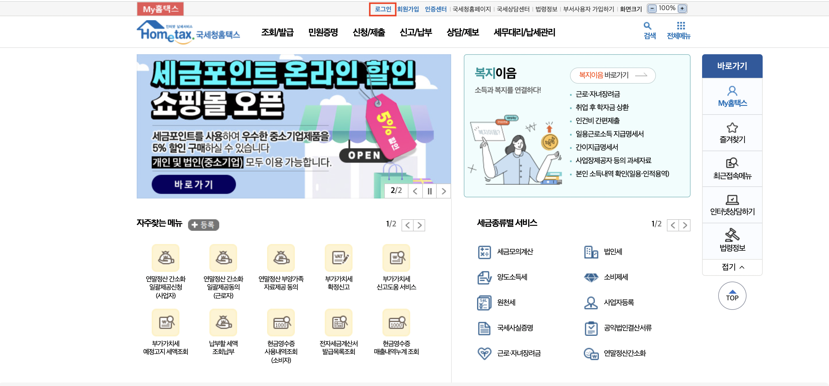 개별공상가구 홈택스 부가가치세 신고방법_실적이 없는 상황 4