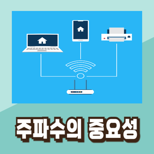 와이파이 연결 속도 빠르게