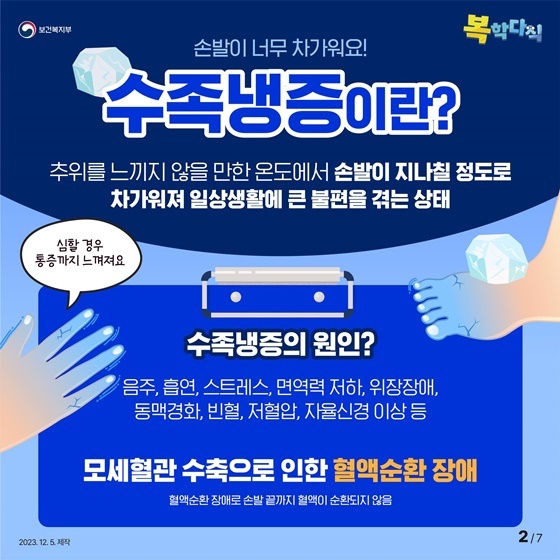 수족냉증이란? 원인&#44; 증상&#44; 진단&#44; 치료법&#44; 생활습관&#44; 좋은 음식