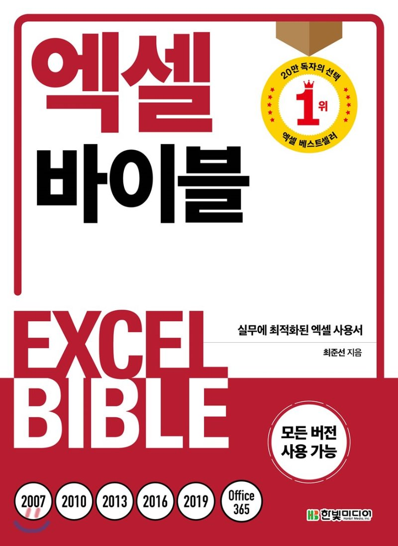  [리뷰]엑셀 바이블