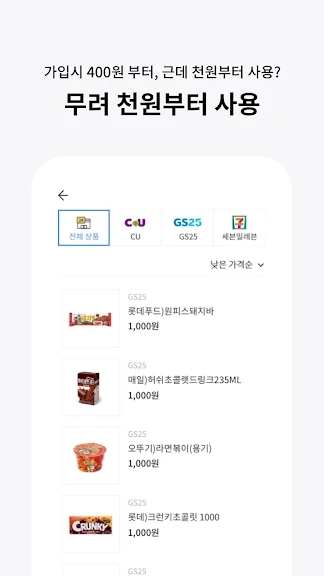 돈버는 걷기 어플 추천 만보기 앱 - 4. 돈버는 만물상 - 천원부터 쓰는 돈버는 어플 어플 소개 돈버는 걷기 어플 추천 만보기 앱 - 4. 돈버는 만물상 - 천원부터 쓰는 돈버는 어플 어플 소개