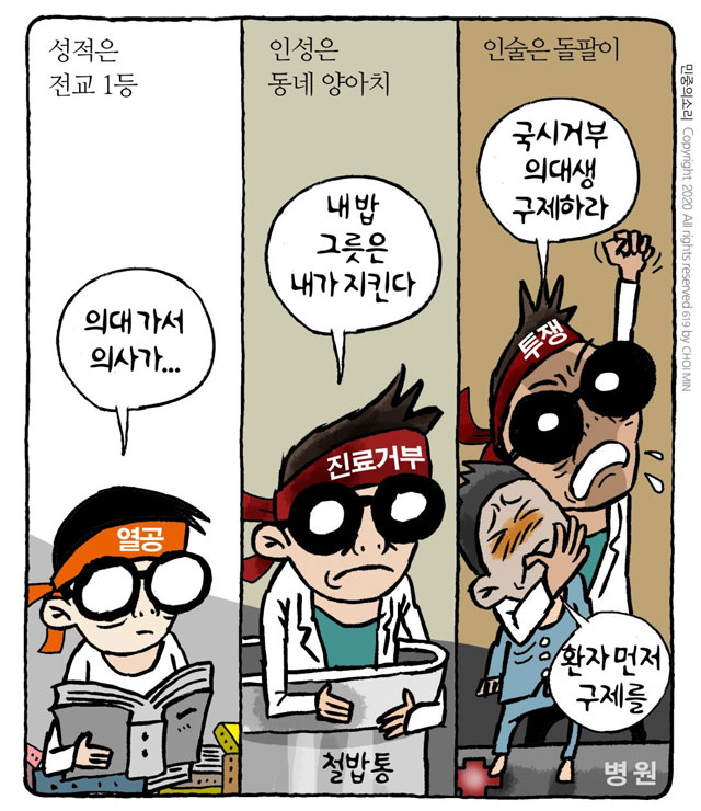  인술은 성적순이 아니잖아요.