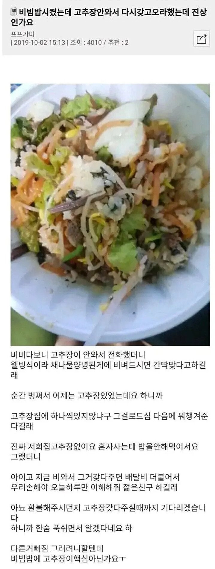 비빔밥에 고추장이 빠져서 왔어요