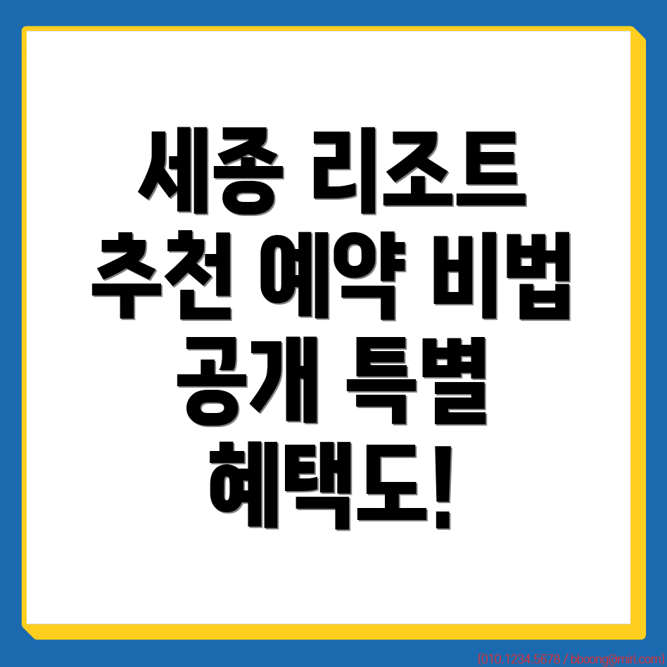 세종동 리조트 추천