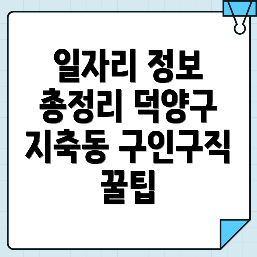 고양 일자리 센터