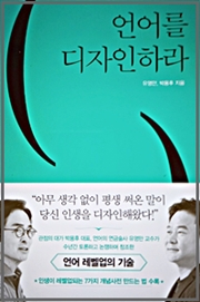  언어를 디자인하라(책)를 읽고