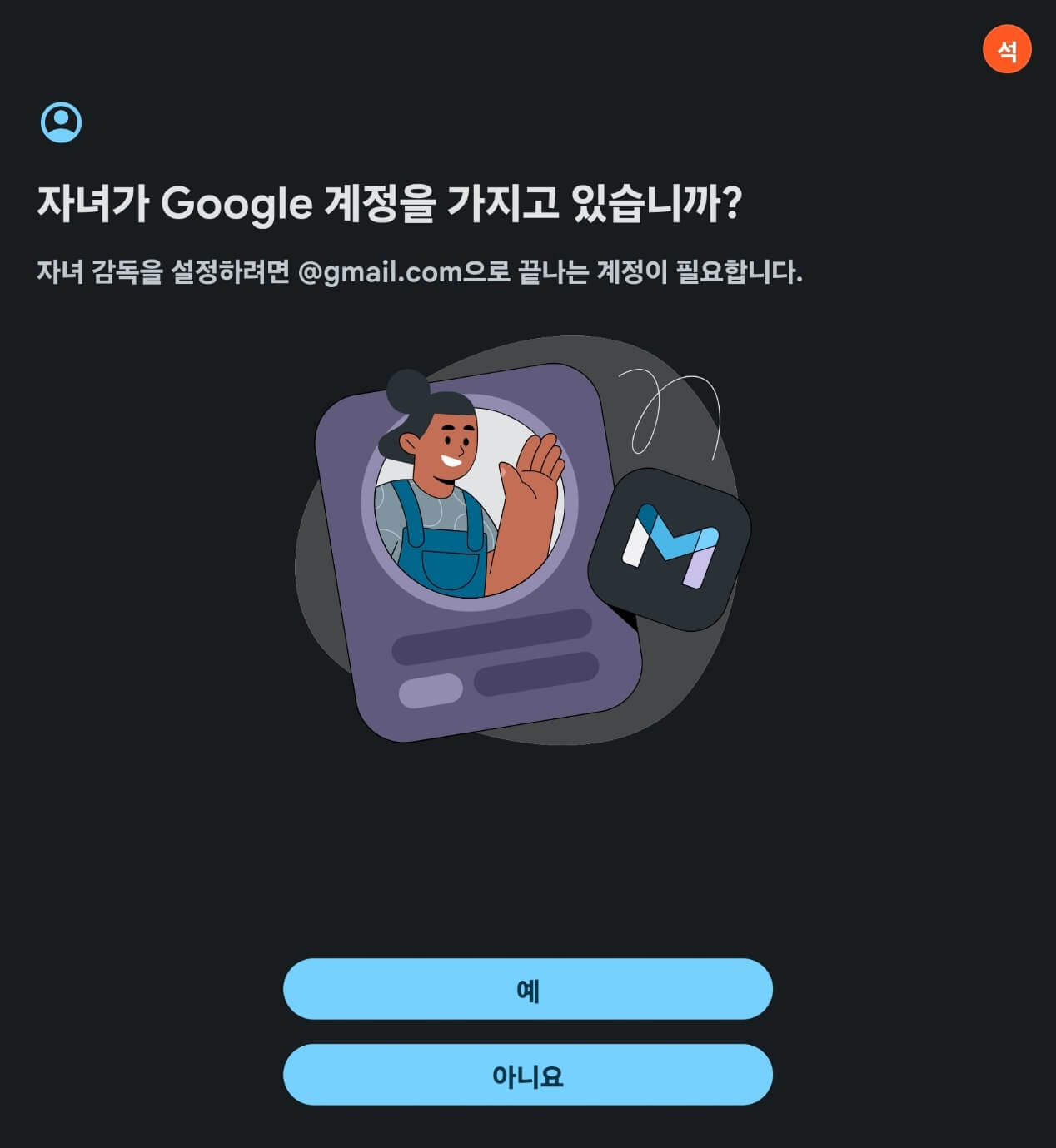 구글 패밀리 링크 사용하기