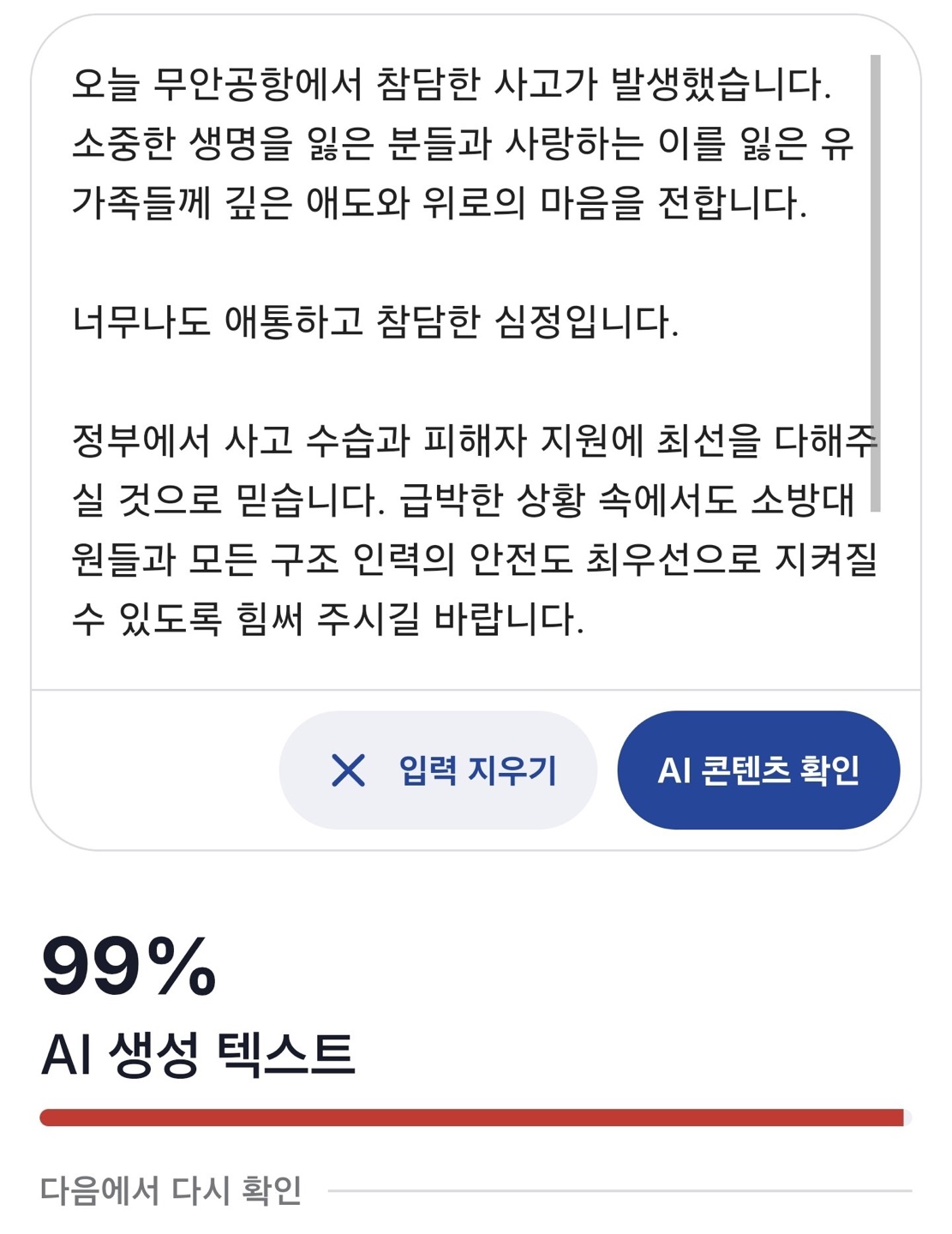 윤석열 챗GPT