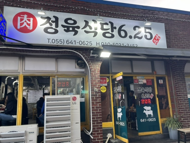 정육식당6.25 사진 4