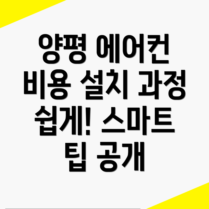 에어컨 설치 비용