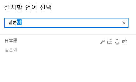 설치언어선택