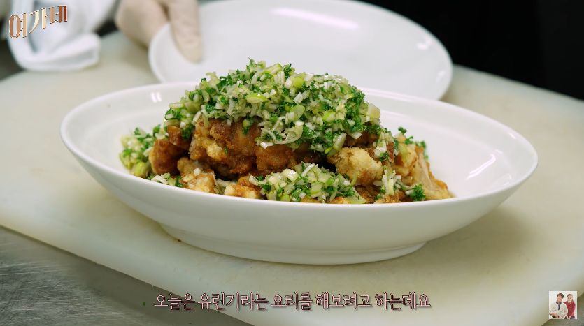  유린기 만들기 여경래 박은영셰프