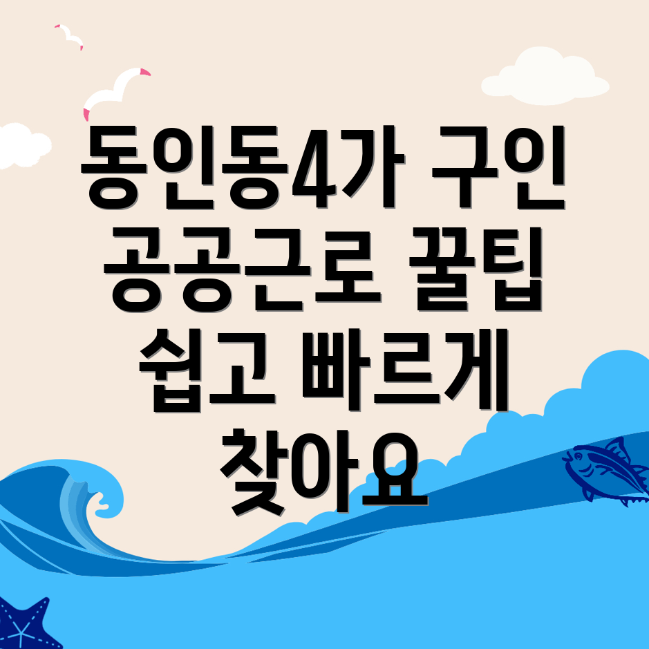 구인구직