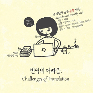 번역의 어려움