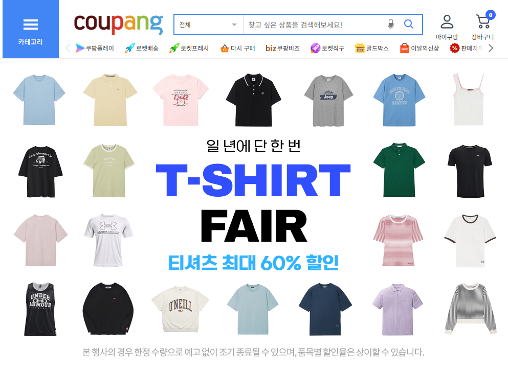 쿠팡 티셔츠 할인 행사 배너 – 최대 60% 할인, 한정 수량, 조기 종료 가능 안내 포함