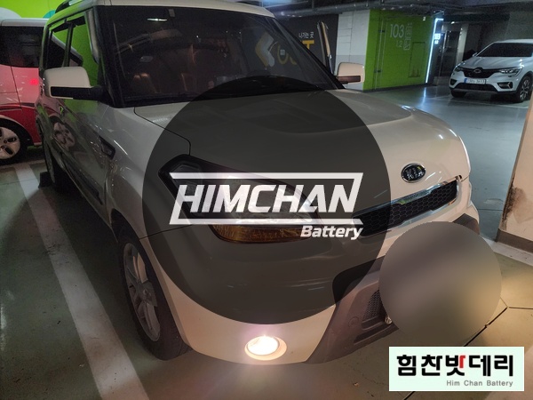  힘찬배터리 창원본점 기아 소울 배터리 창원밧데리 창원배터리 외동 자동차 출장 배터리 교환 전문점 창원 마산 진해 김해 수입차 국산차 배터리 힘찬밧데리