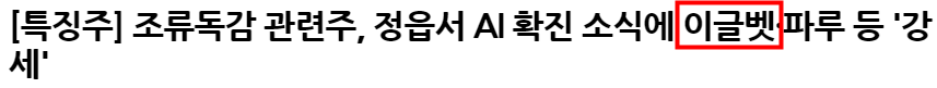 이글벳 조류독감