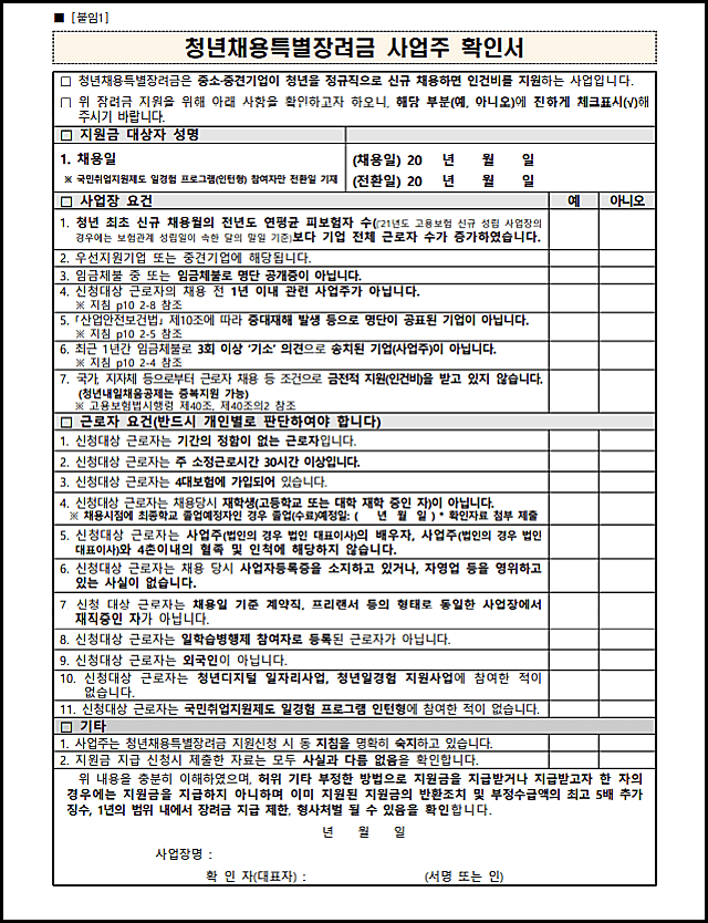 청년채용특별장려금-사업주서류