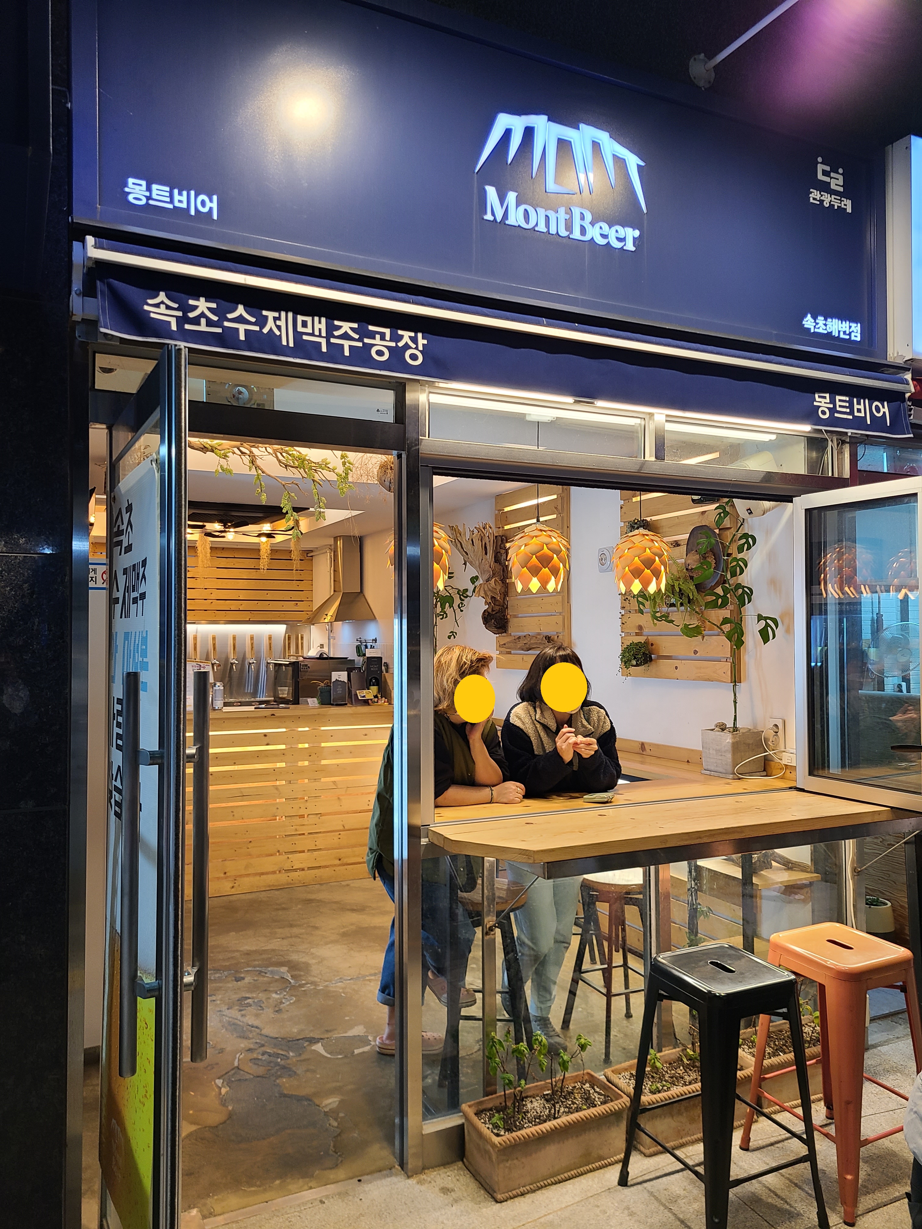  속초 로컬 대존맛 수제맥주 몽트비어 속초점 후기 (위치, 가격)