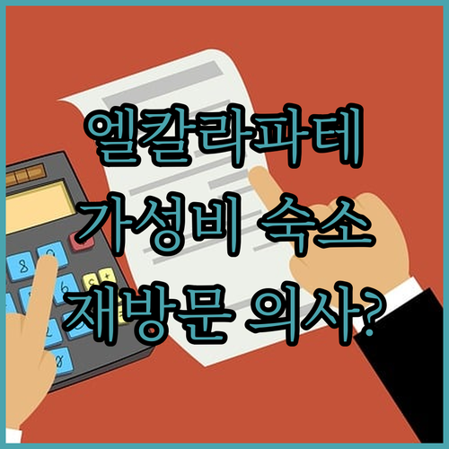 엘칼라파테 아파트 호텔 하르딘! 내돈