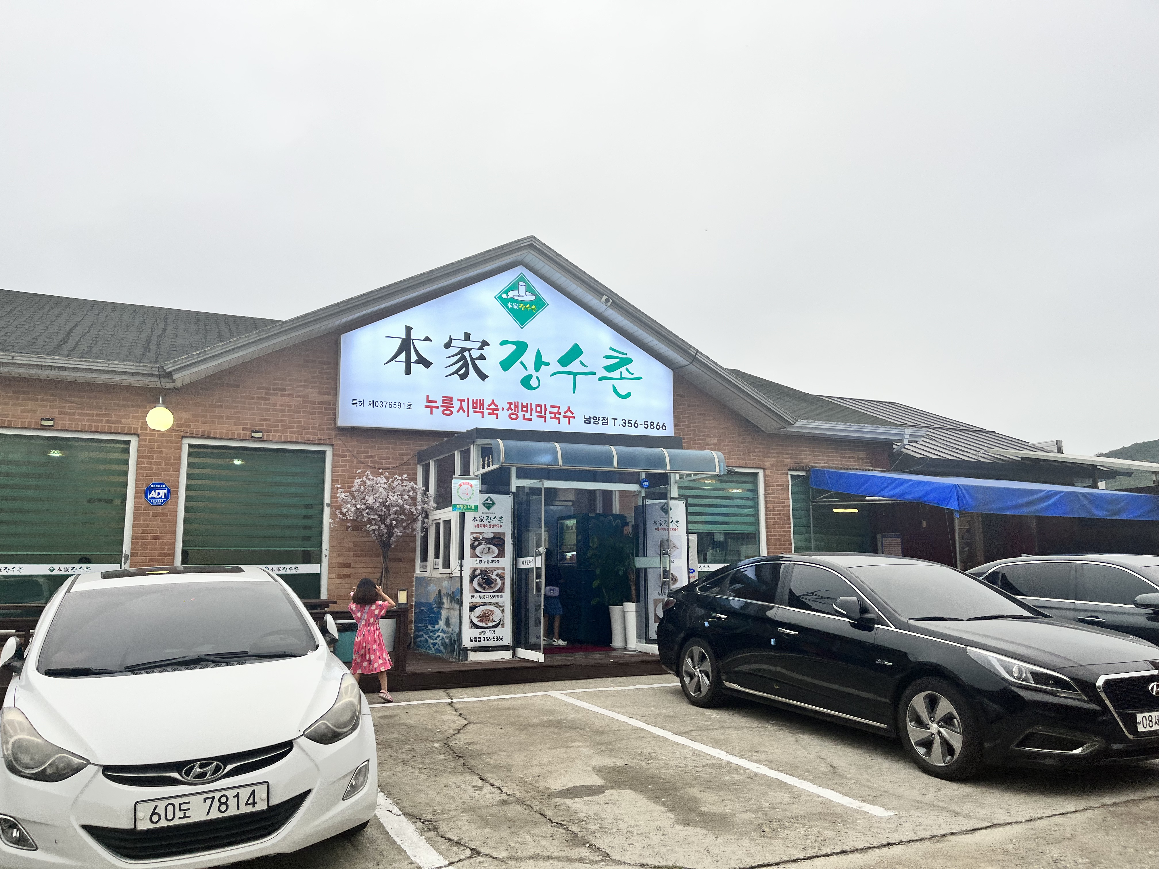 본가장수촌 이미지