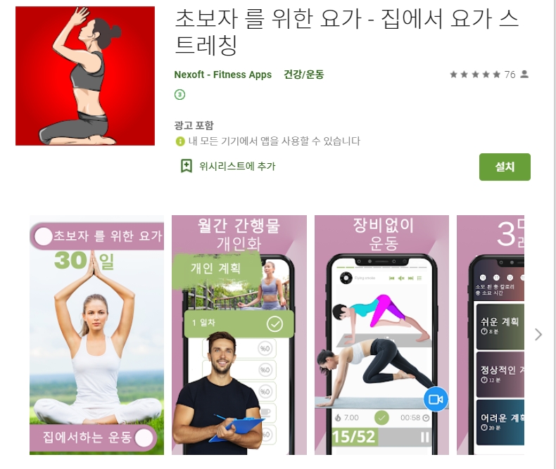  초보 요가 어플 추천 /무료 홈트레이닝 앱