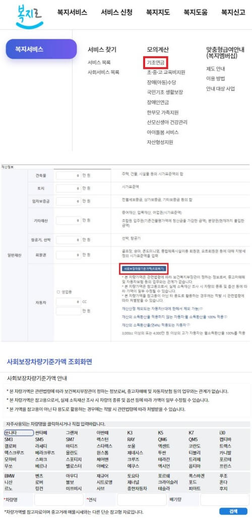 기초연금-고급자동차기준