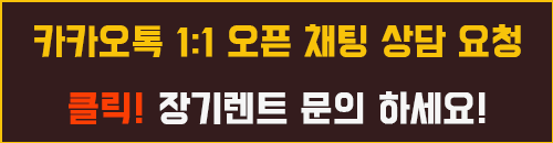 저신용자 장기렌터카 1대1 문의 설명