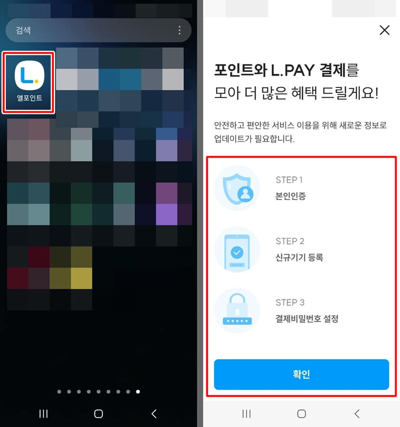 엘 포인트 가입 방법 1