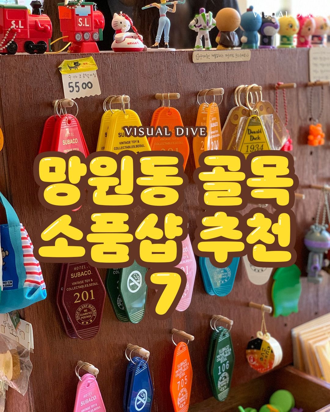  망원동 골목 소품샵 추천 7.jpg