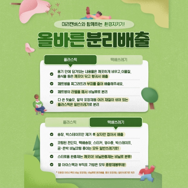  투명 페트병 분리배출