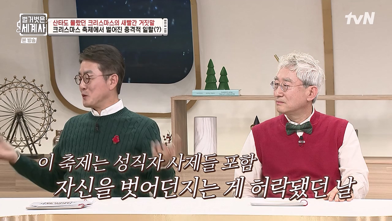 벌거벗은 세계사.E130.231220p-NEXT.mp4_20240623_181000.456.jpg