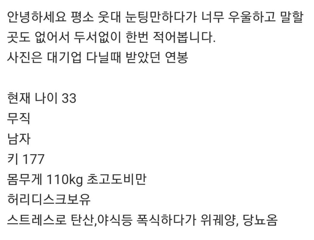 연봉 7천 대기업 때려친 남자의 후회 2