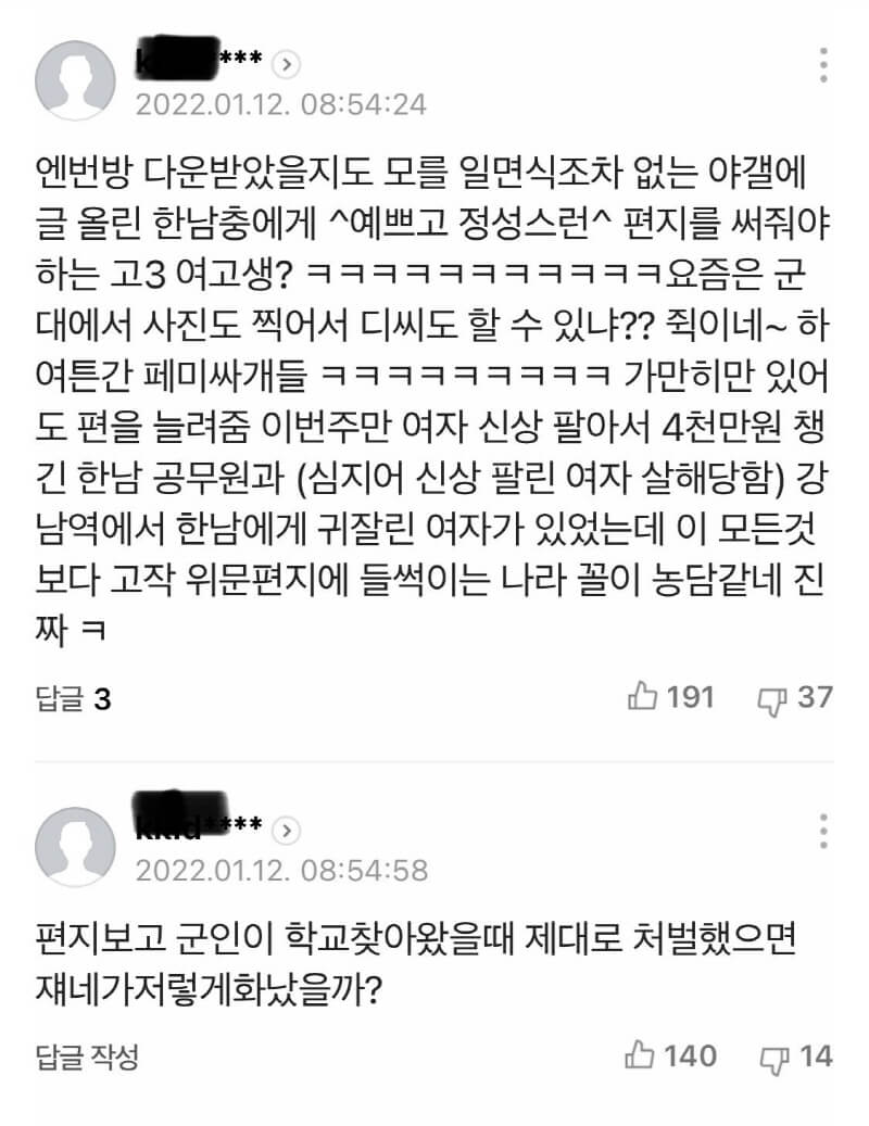 네이트의댓글들03