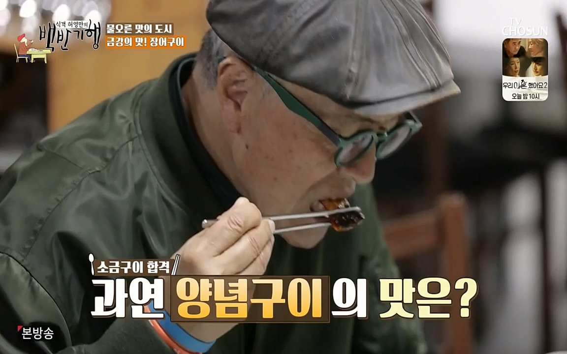 식객 허영만의 백반기행.E150.220430p-NEXT.mp4_20220430_175106.690.jpg