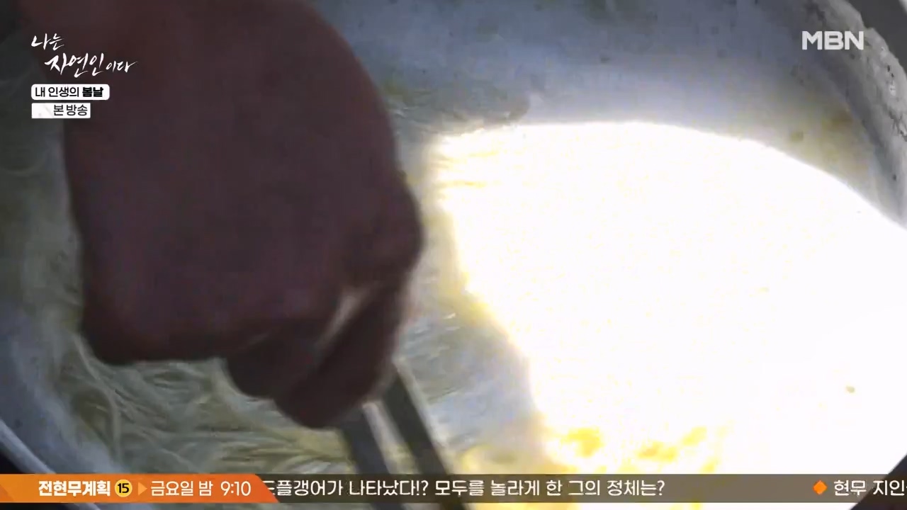 나는 자연인이다.E599.240328p-NEXT.mp4_20240328_195830.406.jpg