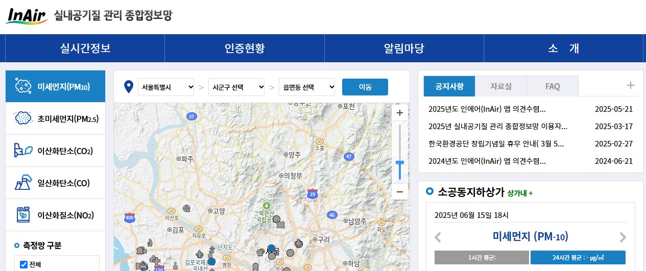 실내공기질 관리 종합정보망 홈페이지 메인화면 스크린샷 이미지